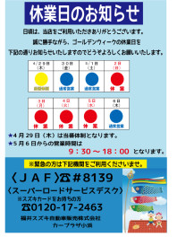 ゴールデンウィーク休業日のお知らせ